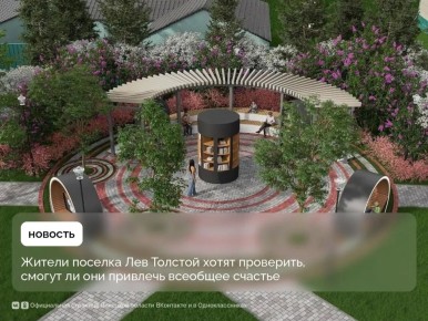 Зелёная палочка счастья в п. Лев Толстой – это название парка и в нём особый смысл
