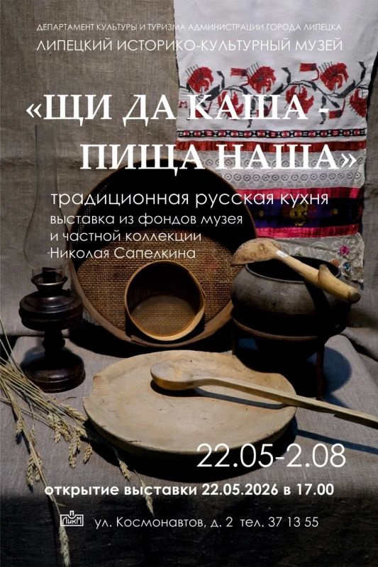 22 мая в Липецком историко-культурном музее состоится открытие новой выставки «Щи да каша – пища наша»