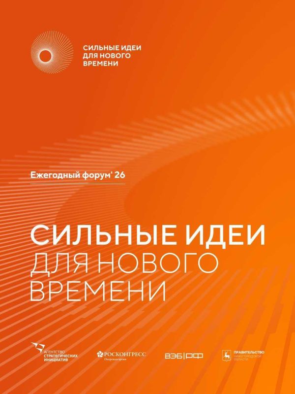 Открыт прием заявок на форум «Сильные идеи для нового времени»