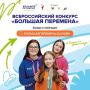 Липчане могут выиграть до 1 миллиона рублей, отправится в Артек или получить шанс на незабываемое путешествие через всю Россию вместе с конкурсом «Большая перемена!»