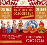 «Играй, гармонь Елецкая!». 23 и 24 мая Елец станет центром народного творчества
