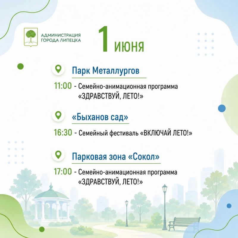 Совсем скоро лето, и в городе уже чувствуется это особое предвкушение, когда хочется больше времени проводить на улице, в парках и вместе с семьёй Совсем скоро лето, и в городе уже чувствуется это особое предвкушение, когда хочется больше времени проводить на улице, в парках и вместе с семьёй