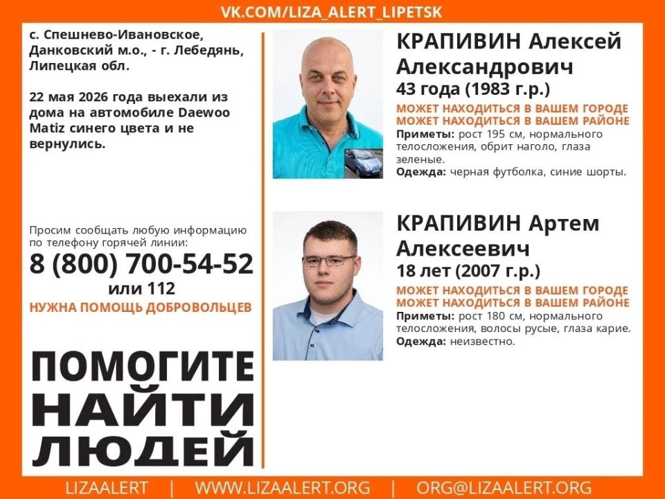 Отец и сын пропали в Липецкой области