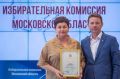 Выборы - это люди: в Мособлизбиркоме поздравили юбиляров и поблагодарили за верность профессии
