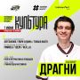 Драгни споёт свои хиты на центральной площади Ельца