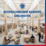 Конкурс среди работников библиотек – 2026!