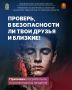 Читайте в карточках, как проверить,в безопасности ли ваши друзья или близкие