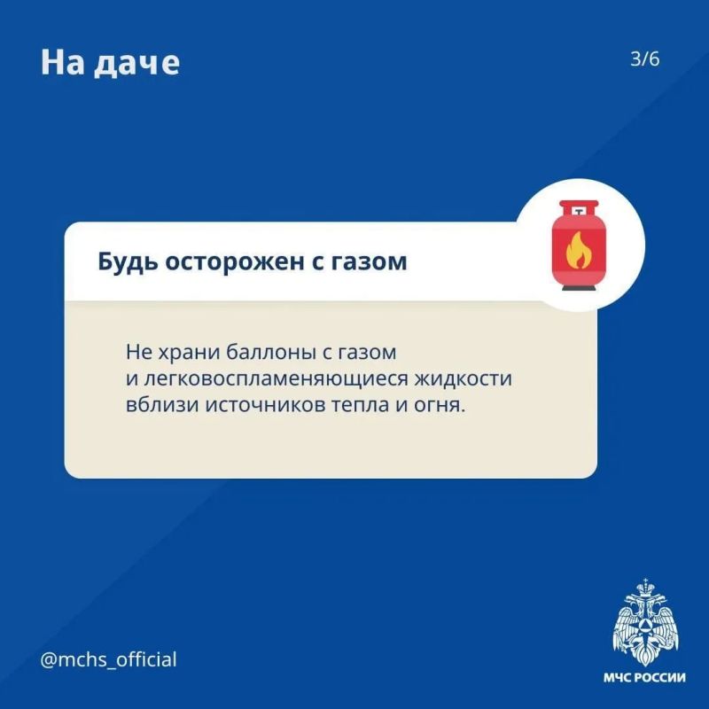 Безопасность выходного дня: дача Безопасность выходного дня: дача