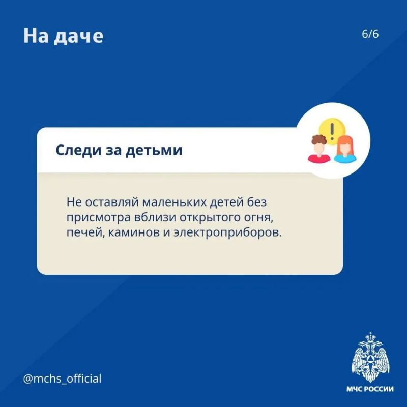 Безопасность выходного дня: дача Безопасность выходного дня: дача