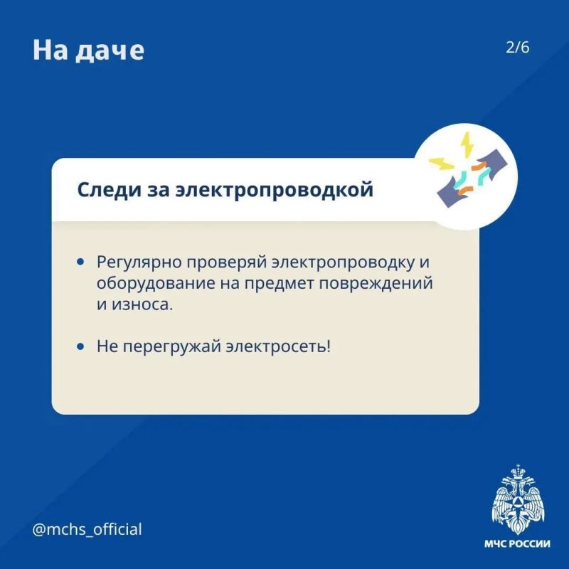 Безопасность выходного дня: дача Безопасность выходного дня: дача