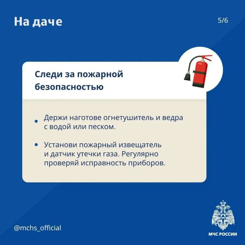 Безопасность выходного дня: дача Безопасность выходного дня: дача