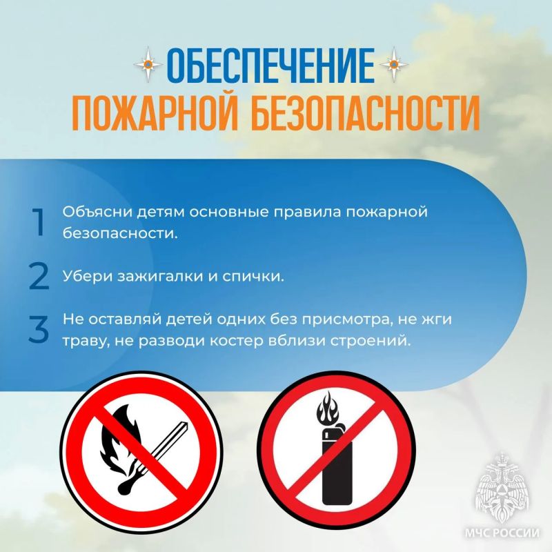 Безопасность детей во время каникул Безопасность детей во время каникул