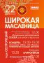 Собираем друзей на Масленицу в Сестрорецком парке