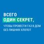 Голубое топливо в каждый дом!