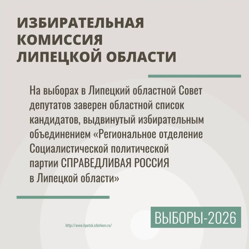 Рассмотрев документы, представленные избирательным объединением «Региональное отделение Социалистической политической партии СПРАВЕДЛИВАЯ РОССИЯ в Липецкой области», избирательная комиссия Липецкой области на своем...