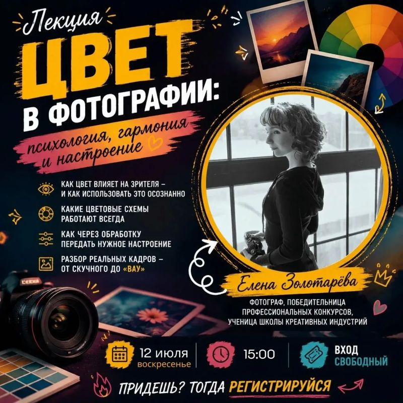 В это воскресенье в «БАРТеневке» состоится лекция «Цвет в фотографии: психология, гармония и настроение»