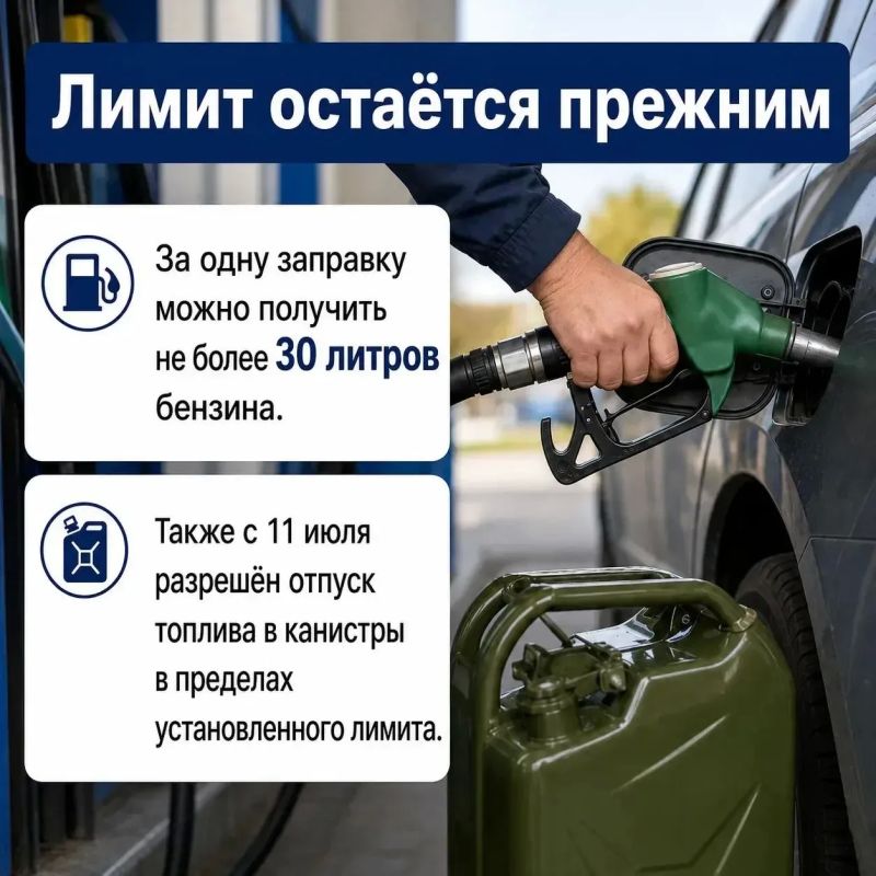 В Липецкой области до 01 августа вводится временный порядок отпуска бензина на АЗС В Липецкой области до 01 августа вводится временный порядок отпуска бензина на АЗС