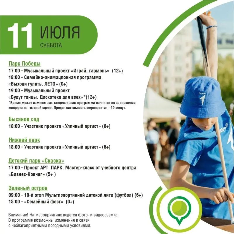 Афиша мероприятий в парках Липецка на 10-12 июля Афиша мероприятий в парках Липецка на 10-12 июля