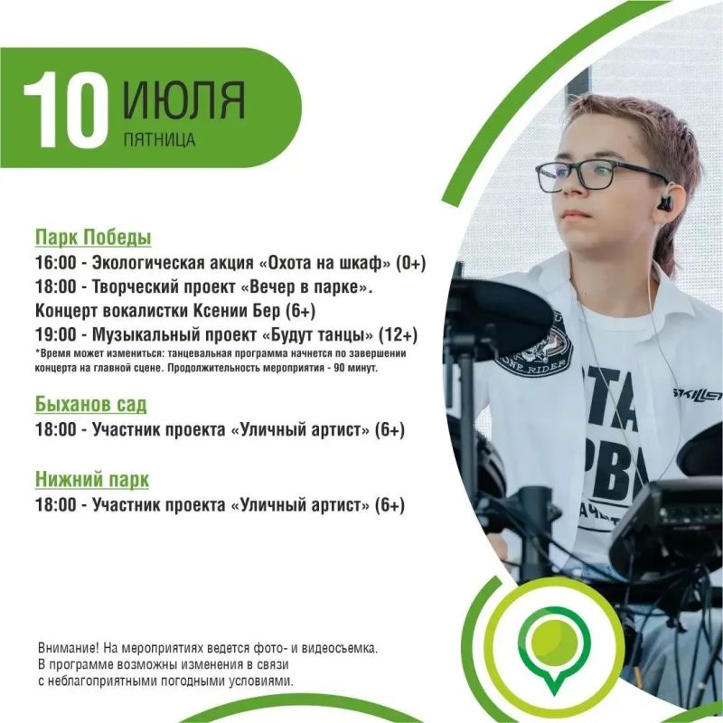 Афиша мероприятий в парках Липецка на 10-12 июля Афиша мероприятий в парках Липецка на 10-12 июля