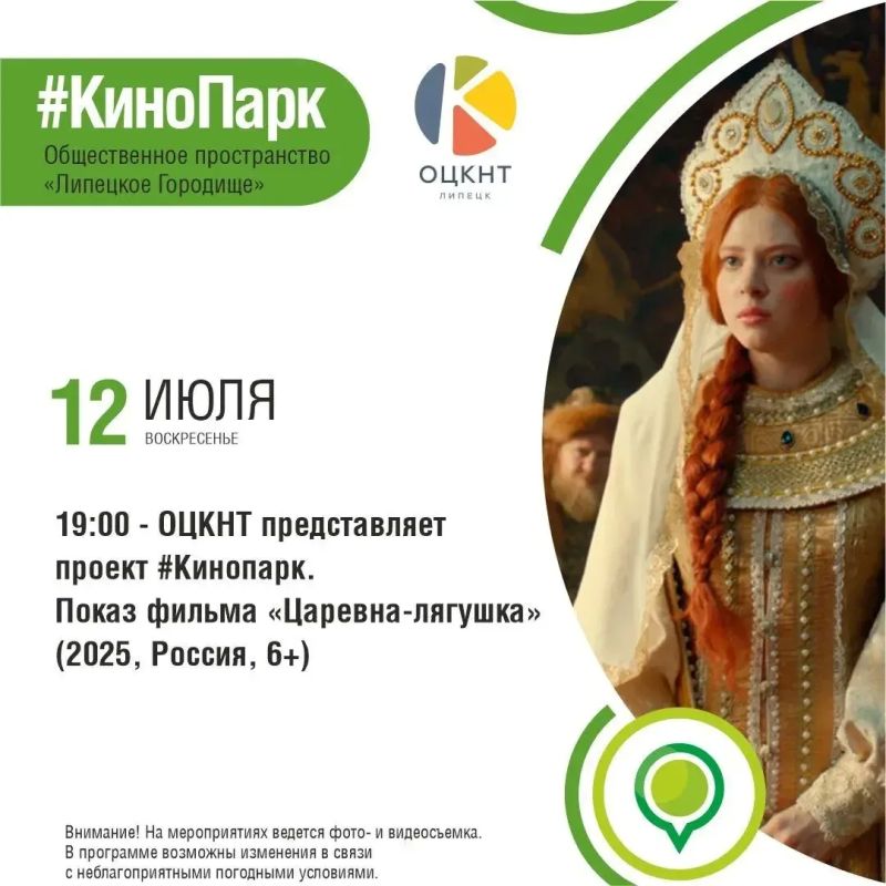 Афиша мероприятий в парках Липецка на 10-12 июля Афиша мероприятий в парках Липецка на 10-12 июля