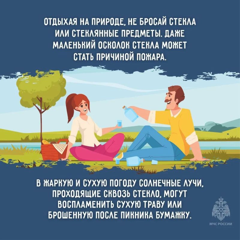 Лето без пожаров — наша общая ответственность! Лето без пожаров — наша общая ответственность!