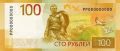 Новая сторублевая купюра вошла в оборот с 10 июля