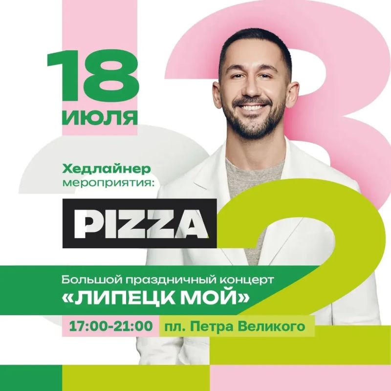 Группа «Pizza» выступит на Дне города в Липецке Группа «Pizza» выступит на Дне города в Липецке