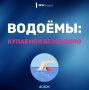 Купаемся безопасно. Лето — время отдыха у воды