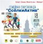 В мкр. Ссёлки состоится праздник для всех возрастов
