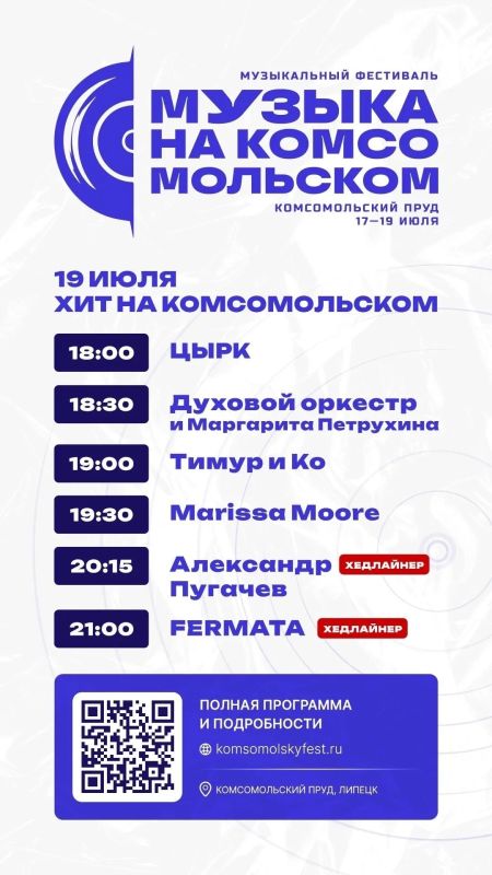 Три дня на Комсомольском пруду не будет смолкать музыка Три дня на Комсомольском пруду не будет смолкать музыка