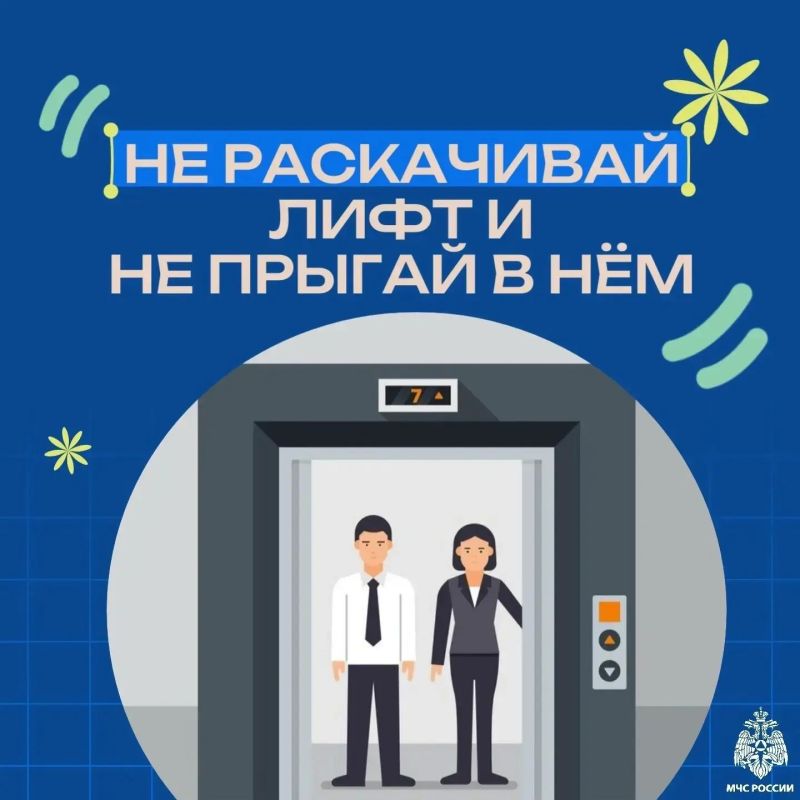 Что делать, если застрял в лифте? Сохраняйте спокойствие и следуйте правилам! Что делать, если застрял в лифте? Сохраняйте спокойствие и следуйте правилам!