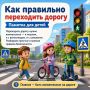 Липчане, соблюдайте правила дорожного движения