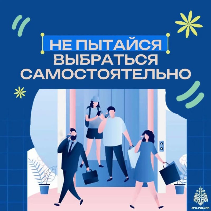 Что делать, если застрял в лифте? Сохраняйте спокойствие и следуйте правилам! Что делать, если застрял в лифте? Сохраняйте спокойствие и следуйте правилам!