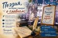Поэзия, которая говорит о главном