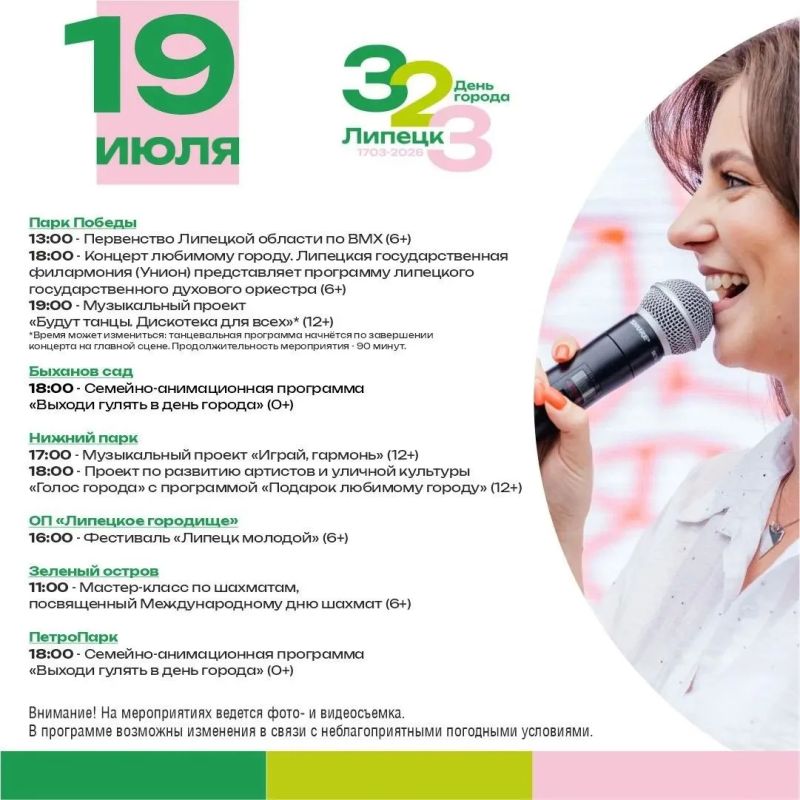 Афиша мероприятий в парках с 17 по 19 июля Афиша мероприятий в парках с 17 по 19 июля
