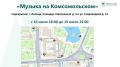 Временное ограничение движения в связи с празднованием Дня города