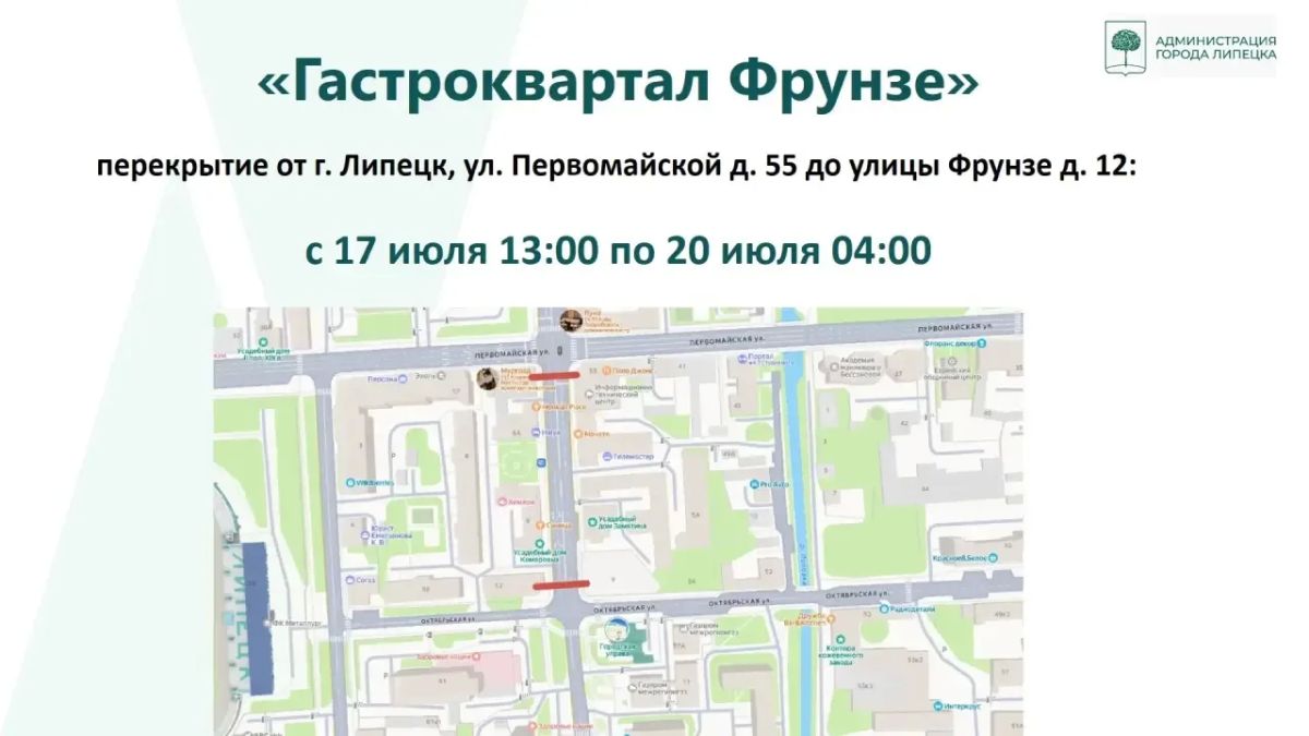 Временное ограничение движения в связи с празднованием Дня города Временное ограничение движения в связи с празднованием Дня города