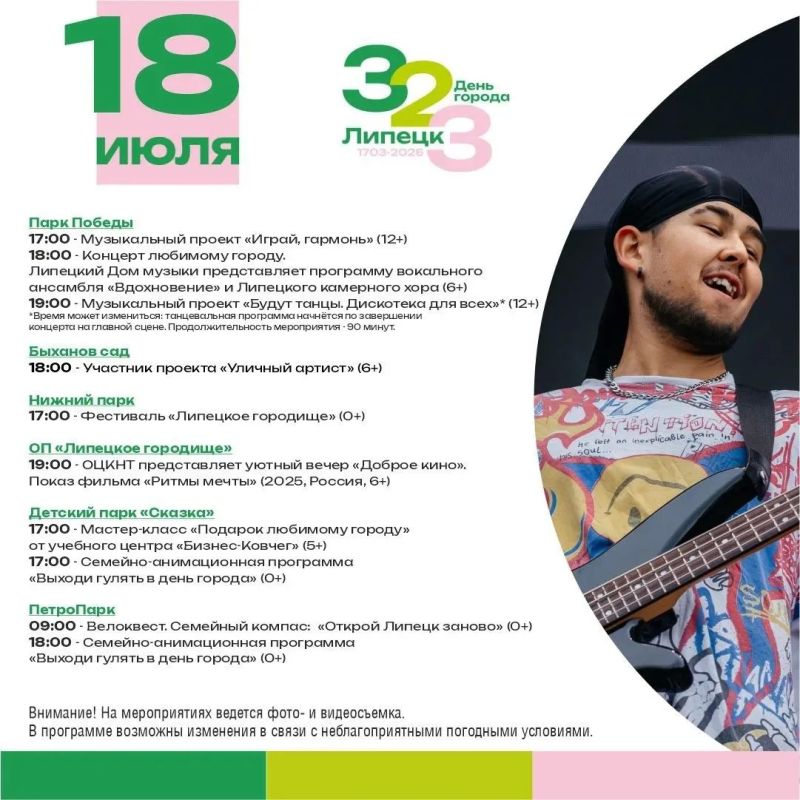 Афиша мероприятий в парках с 17 по 19 июля Афиша мероприятий в парках с 17 по 19 июля