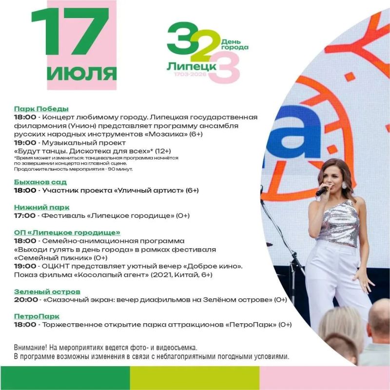 Афиша мероприятий в парках с 17 по 19 июля Афиша мероприятий в парках с 17 по 19 июля