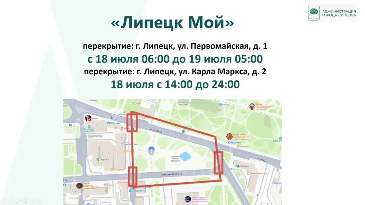Временное ограничение движения в связи с празднованием Дня города Временное ограничение движения в связи с празднованием Дня города
