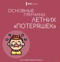 Причины летних «потеряшек»
