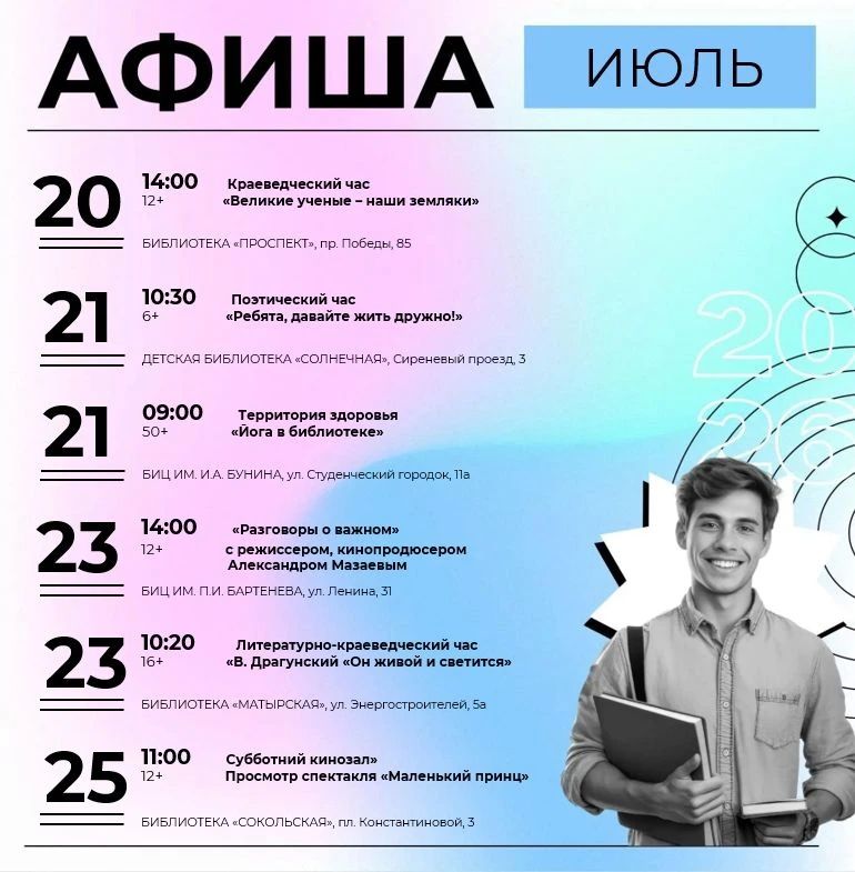 Афиша мероприятий в библиотеках на следующую неделю