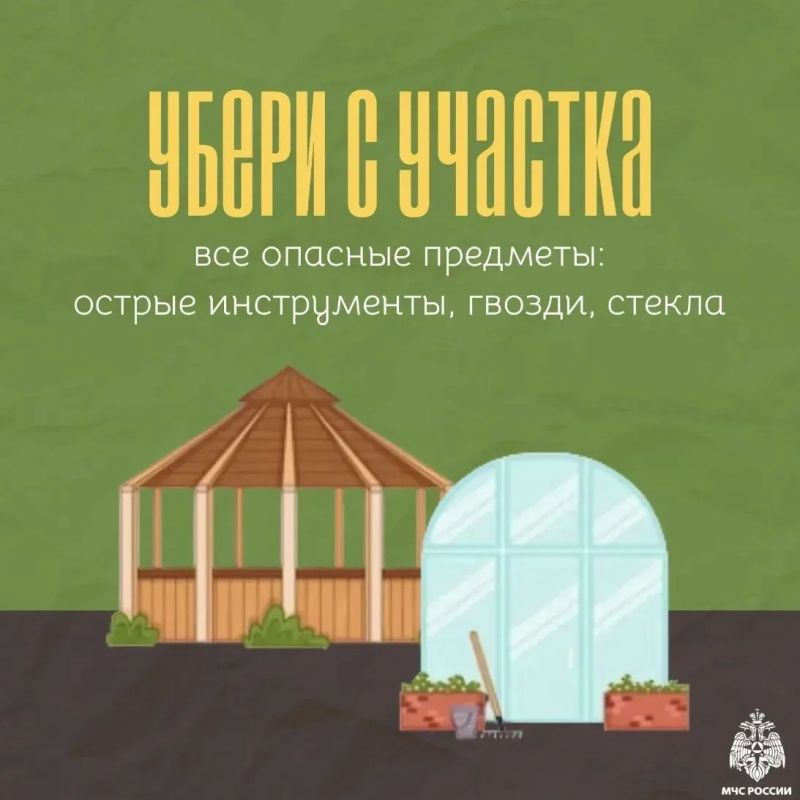 Проведите выходные на даче безопасно! Проведите выходные на даче безопасно!