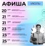 Афиша мероприятий в библиотеках на следующую неделю
