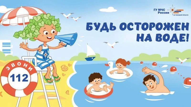 Наслаждаясь солнцем и прохладой воды важно помнить о безопасности!