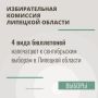Региональная избирательная комиссия продолжает подготовку к трехдневному голосованию, которое пройдет с 18 по 20 сентября