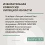 Рассмотрев документы, представленные избирательным объединением «ЛИПЕЦКОЕ ОБЛАСТНОЕ ОТДЕЛЕНИЕ Политической партии КОММУНИСТИЧЕСКАЯ ПАРТИЯ КОММУНИСТЫ РОССИИ», избирательная комиссия Липецкой области на своем сегодняшнем...