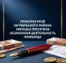 Прокуратурой Октябрьского района г. Липецка пресечена незаконная деятельность ломбарда