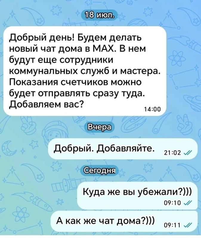 Добавление в чат дома – мошенники продолжают придумывать новые способы обмана!