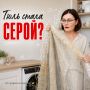 Серый оттенок тюля: что нужно знать перед покупкой